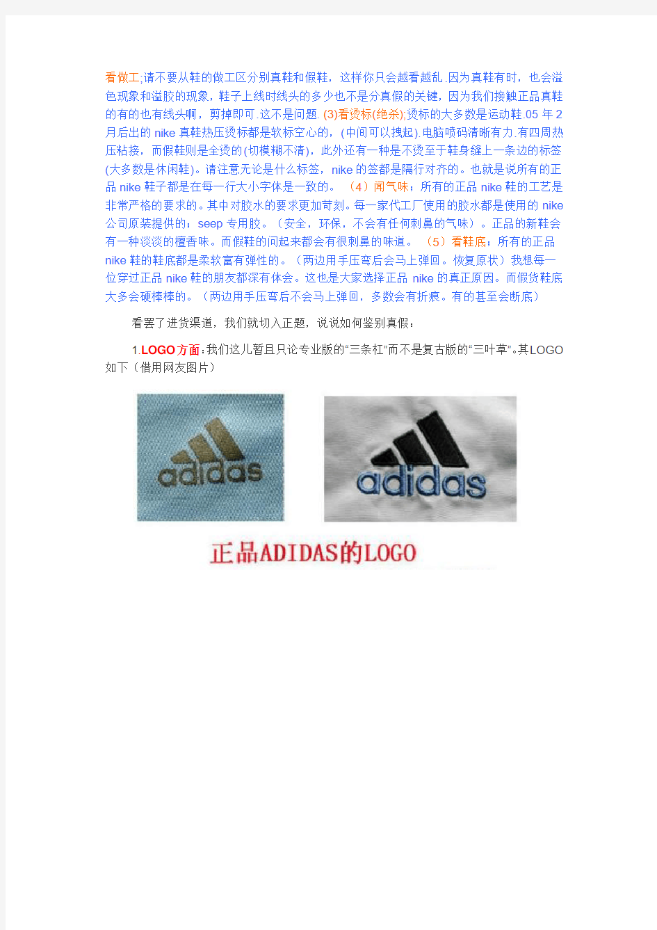 adidas nike 服装鞋子鉴别