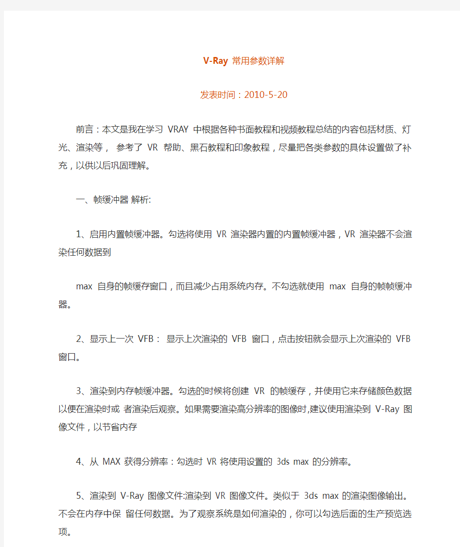 VRAY渲染器参数设置详解