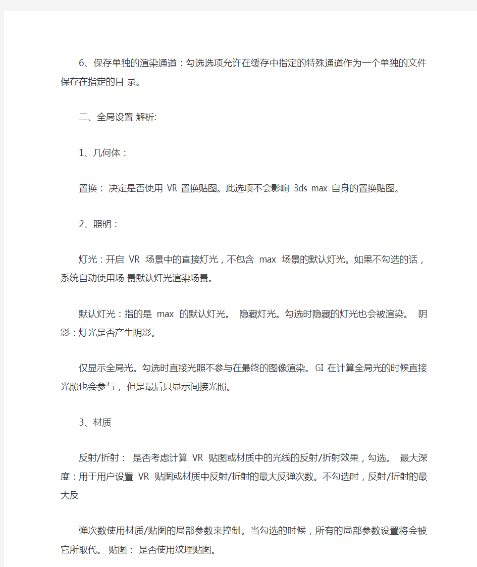 VRAY渲染器参数设置详解