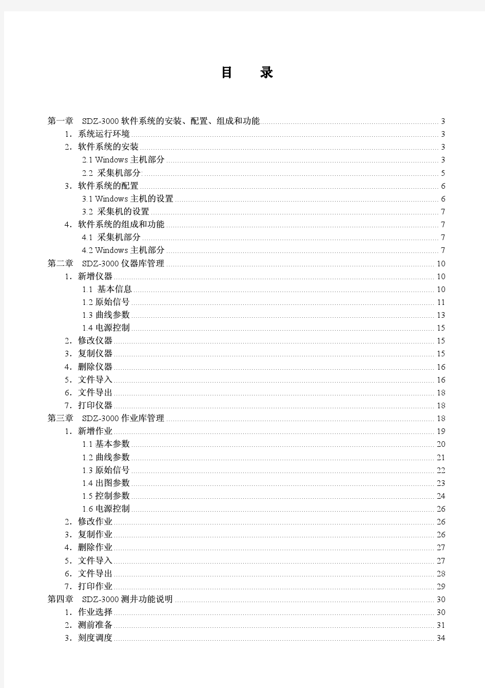 SDZ-3000 软件系统操作说明书