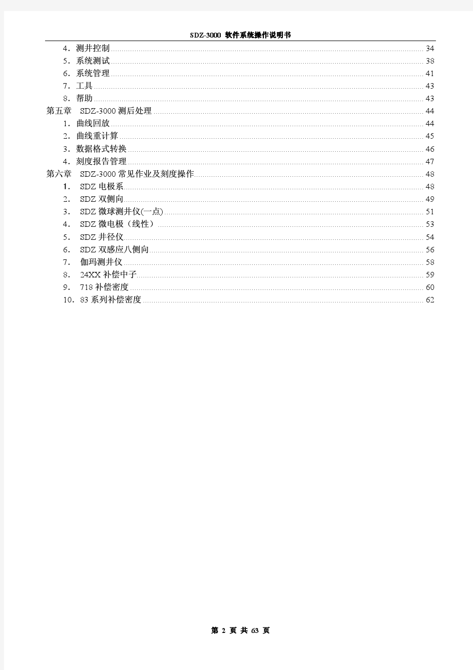 SDZ-3000 软件系统操作说明书