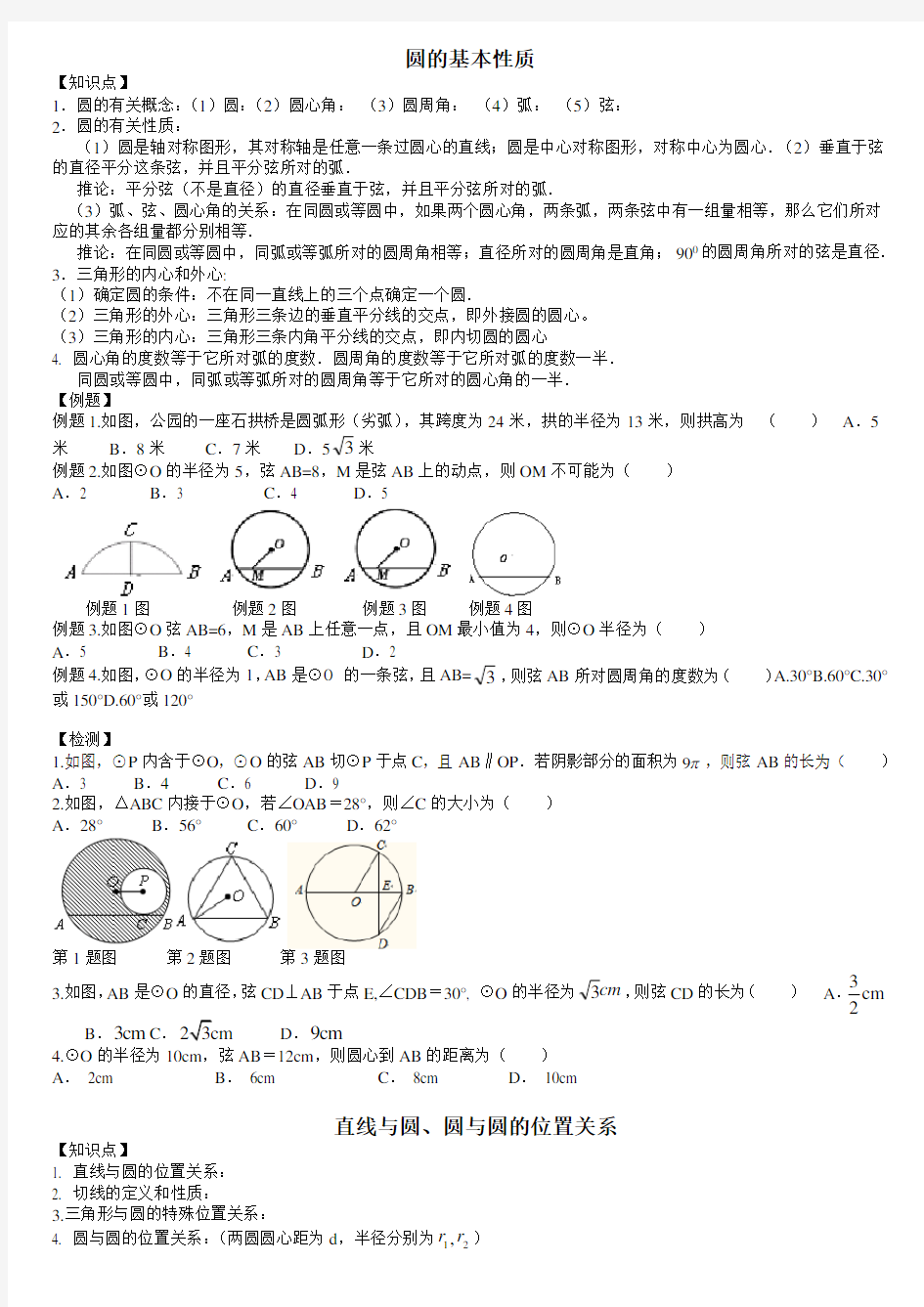 沪科版圆知识点梳理