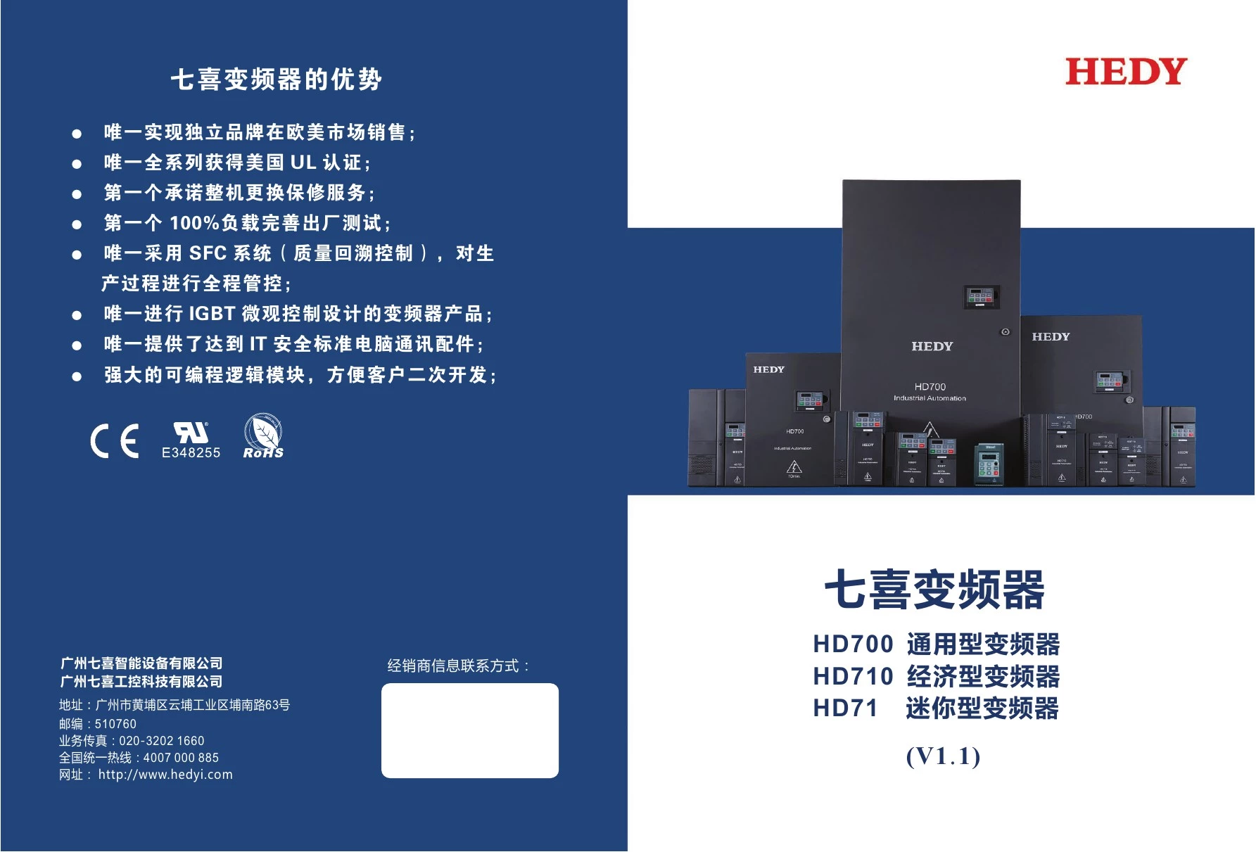 七喜变频器产品手册-V1.1