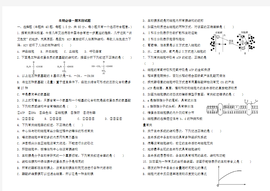 人教版高中生物必修一期末试题(附答案)非常超值