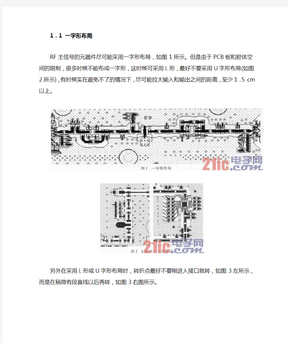 射频电路PCB的设计技巧