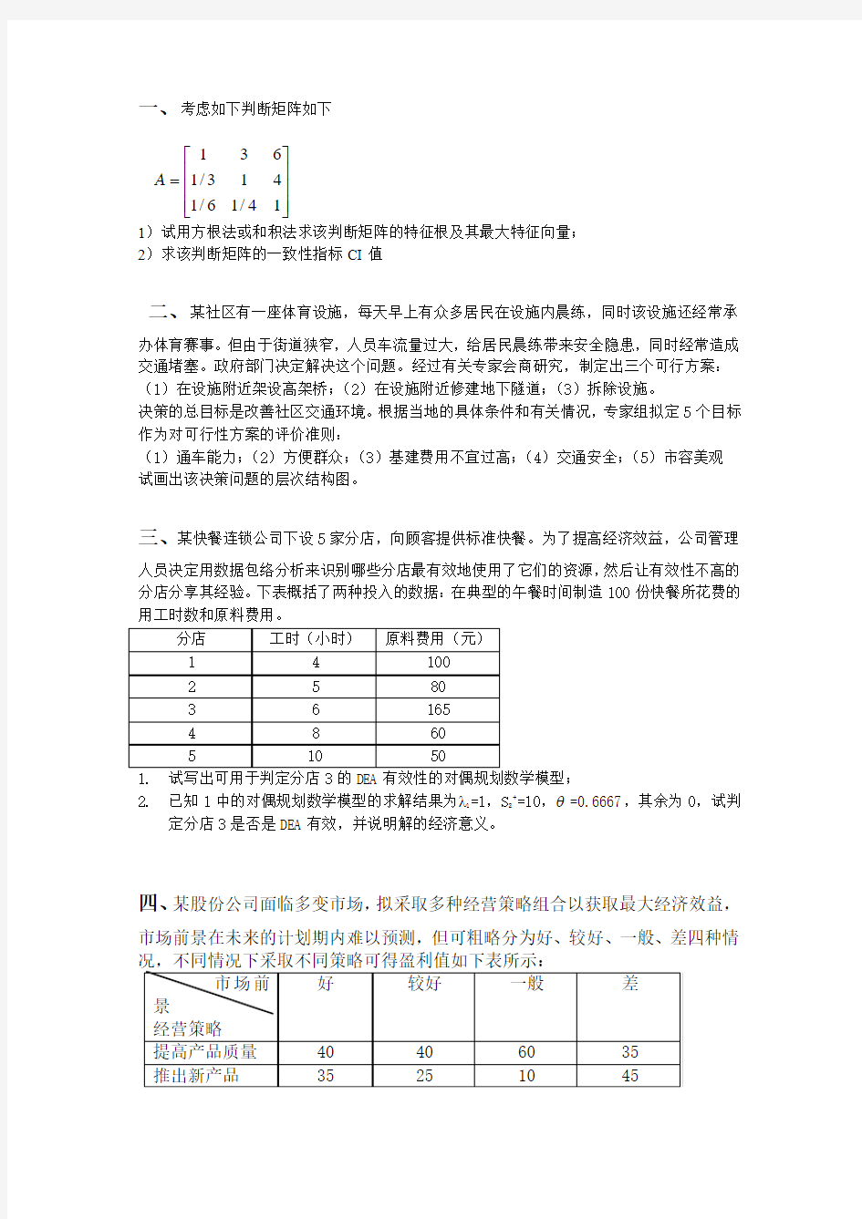 决策分析习题课2