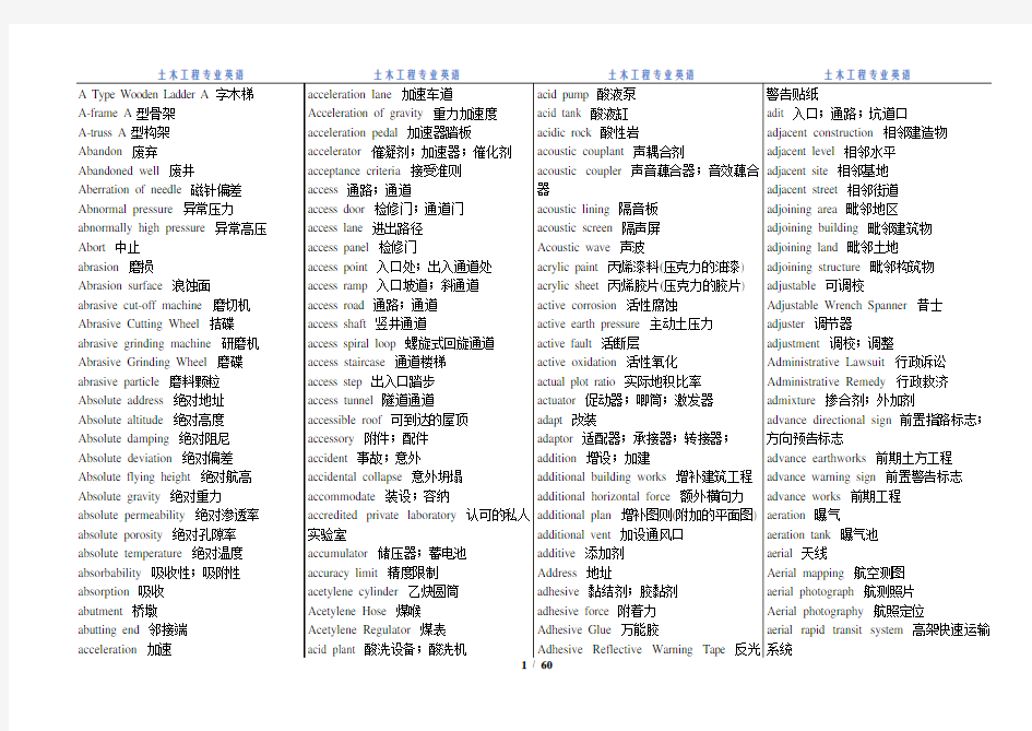 建筑专业词典