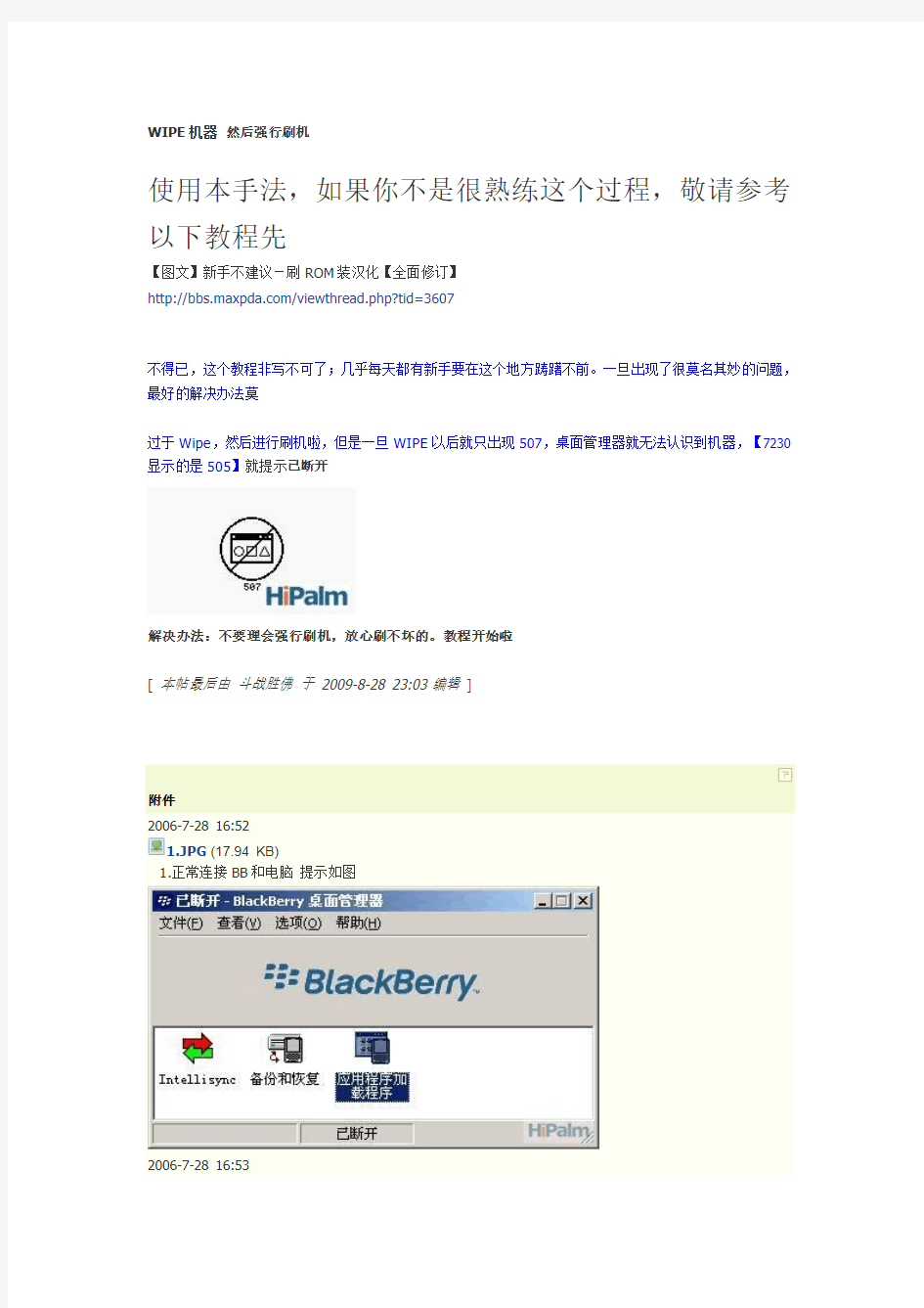 黑莓WIPE强行刷机教程