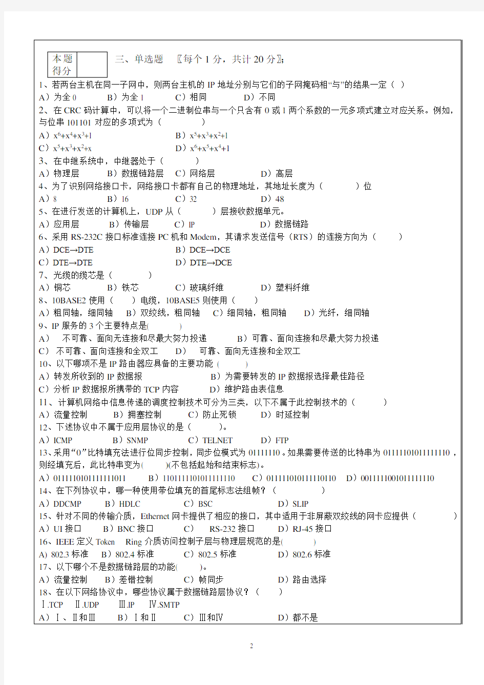 江南大学《  计算机网络》期末考试卷     (A)