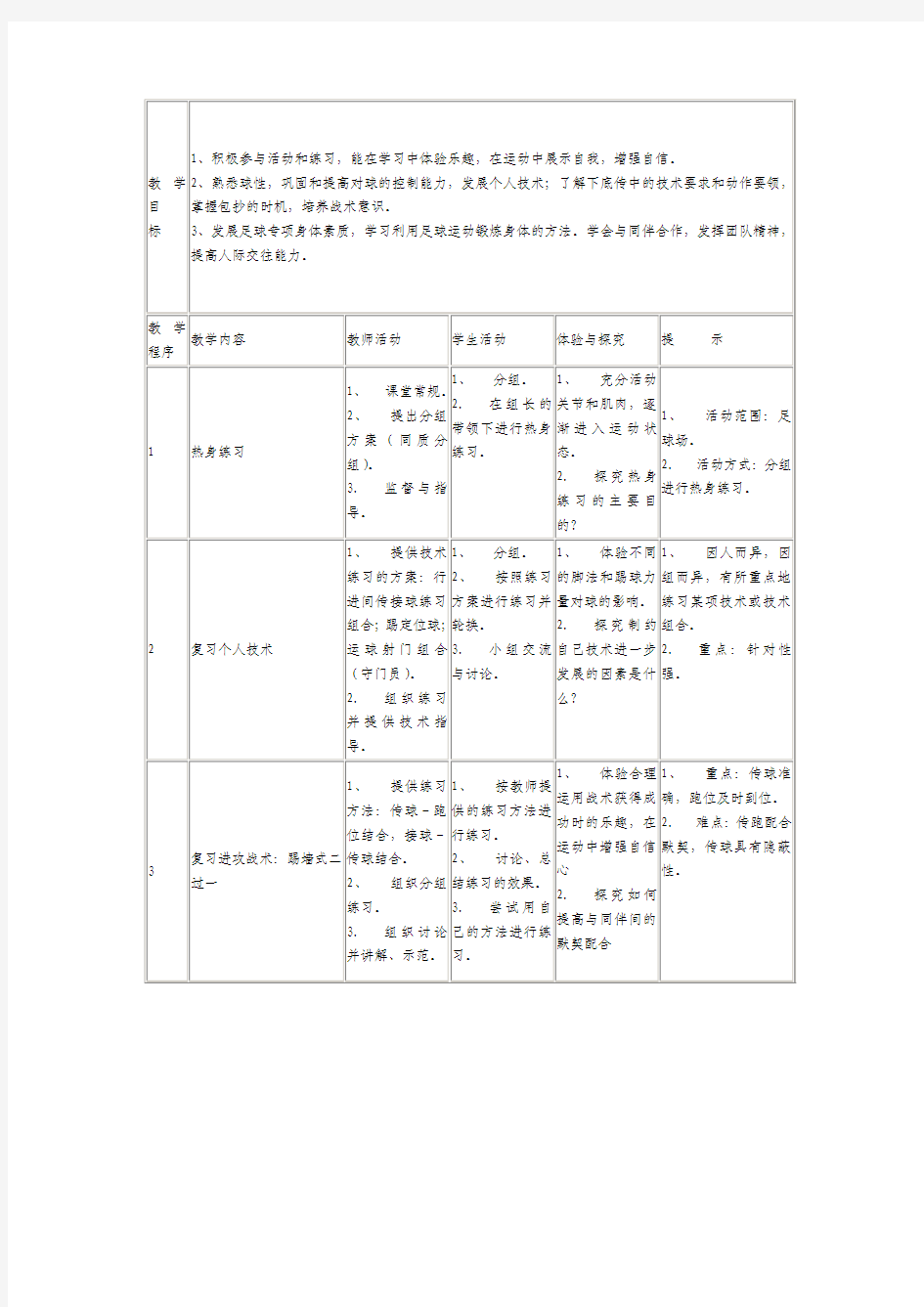 体育足球课教学设计