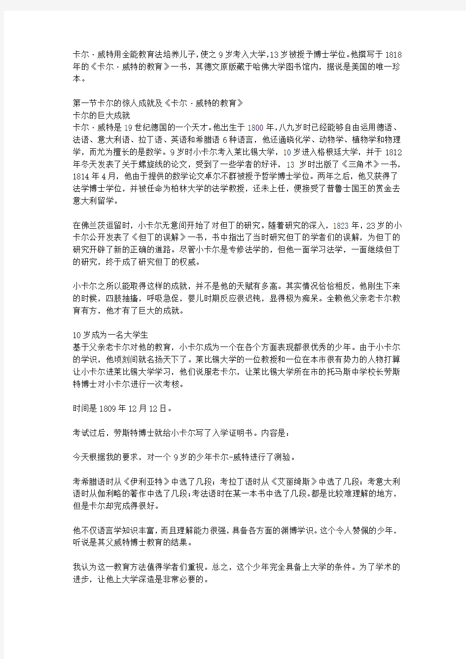 影响世界的七大教子理念_第一章   卡尔·威特全能教育法