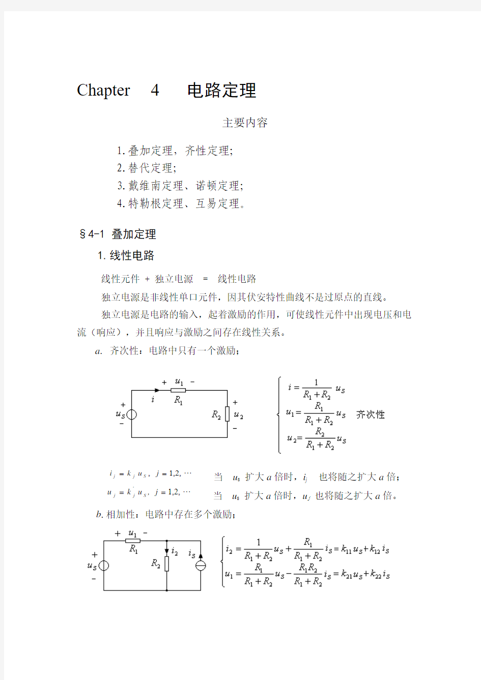 第4章 电路定理