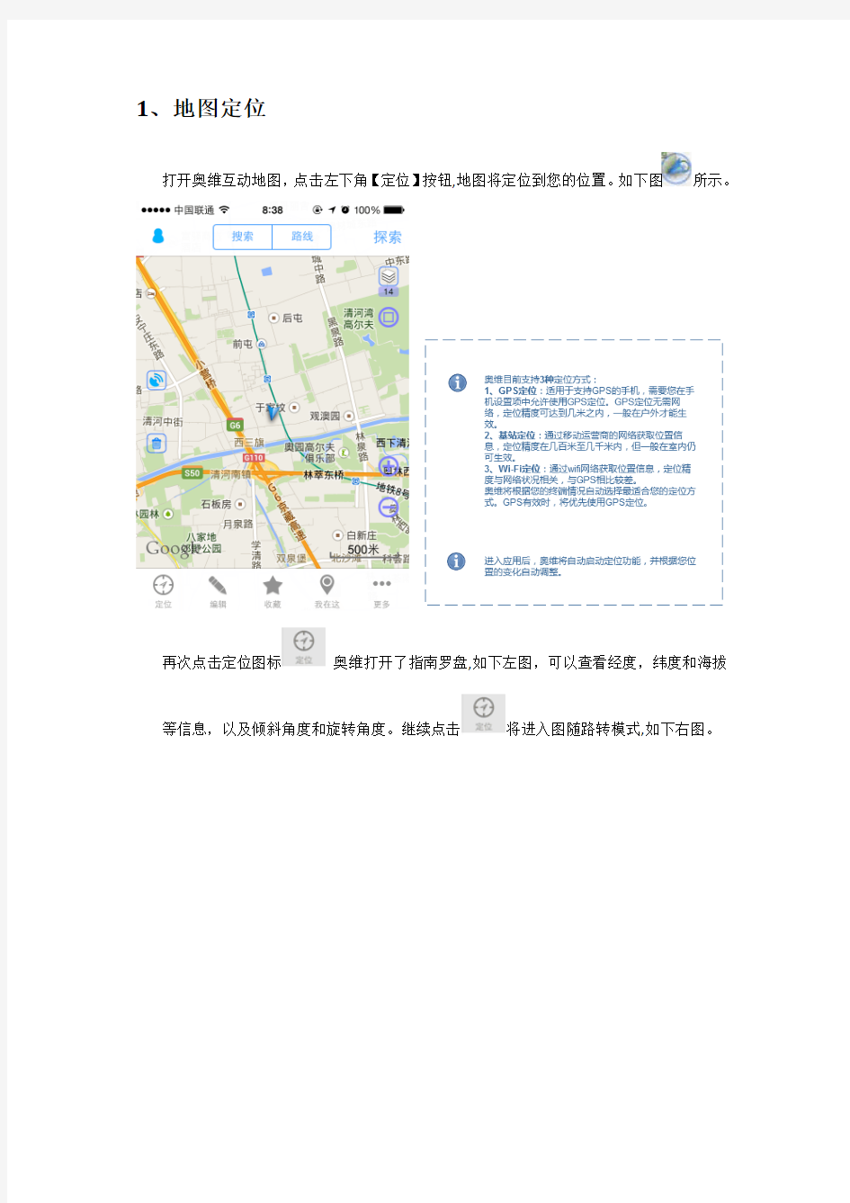 奥维互动地图手机版使用手册_v311