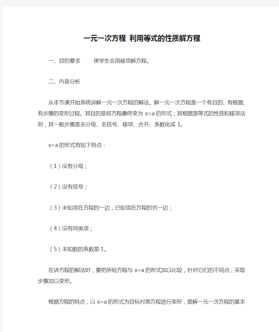 一元一次方程 利用等式的性质解方程