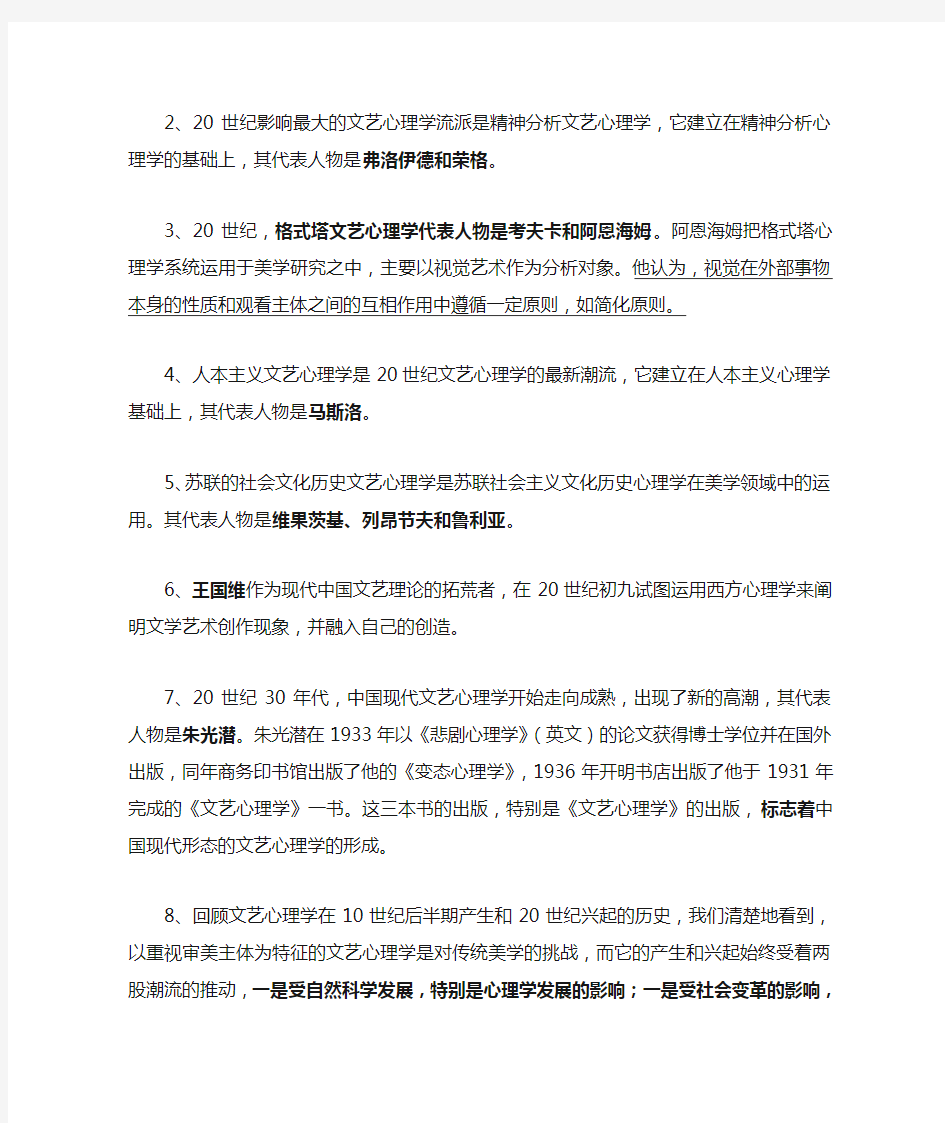 大学文艺心理学期末复习资料