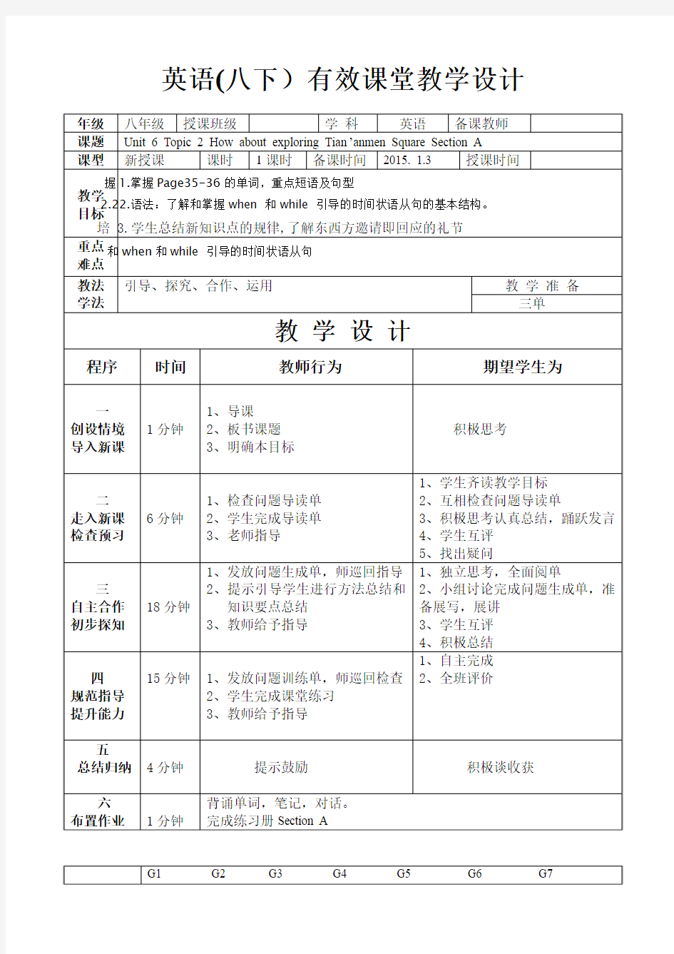 新版仁爱英语八年级下册英语教案