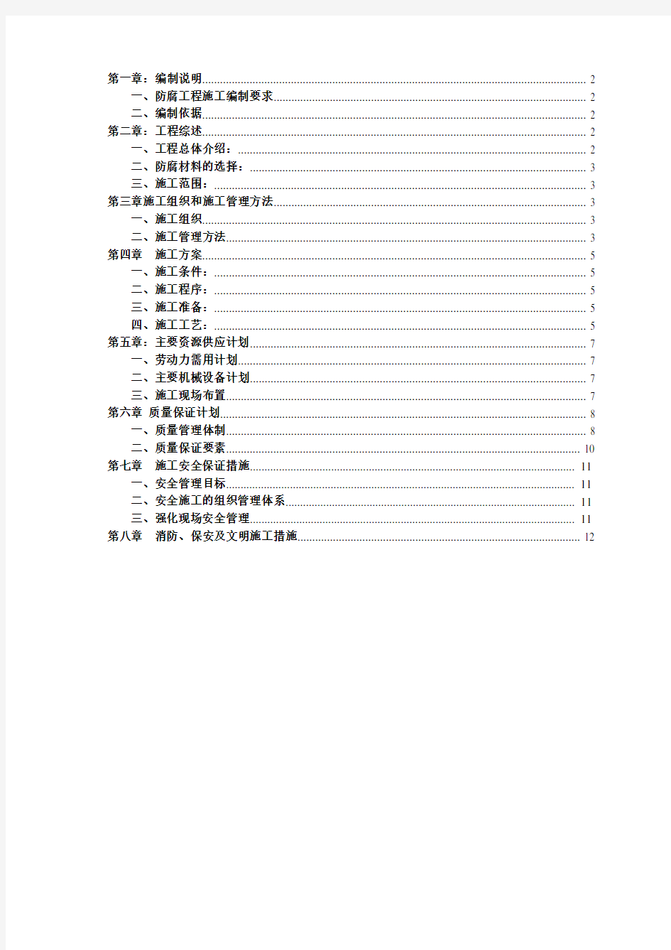 氰凝防腐涂料施工方案