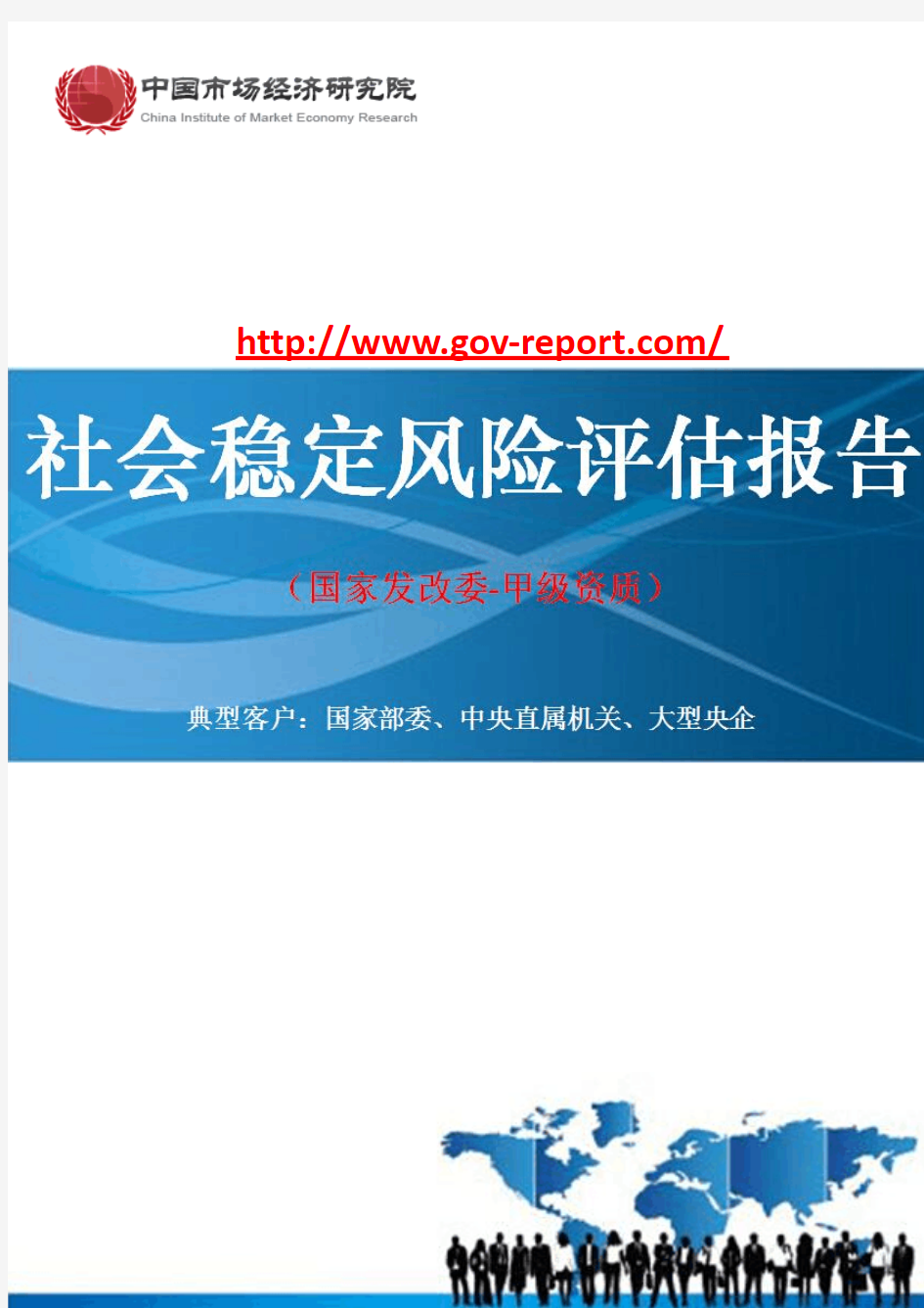 2×300MW低热值资源综合利用电厂工程项目社会稳定风险评估报告'(中国市场经济研究院-工程咨询-甲级资质)