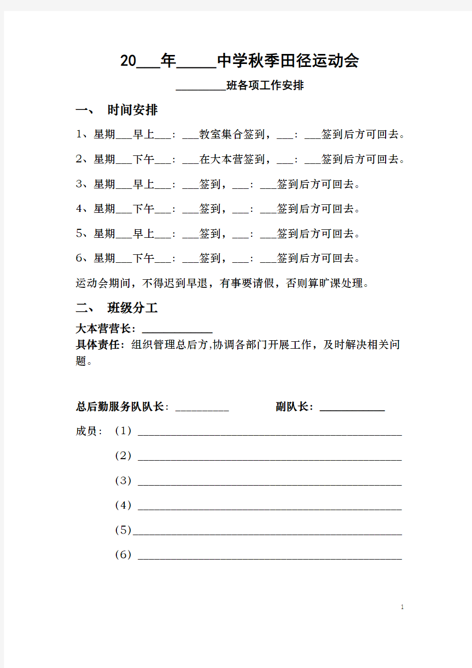 学校运动会班级人员分工安排