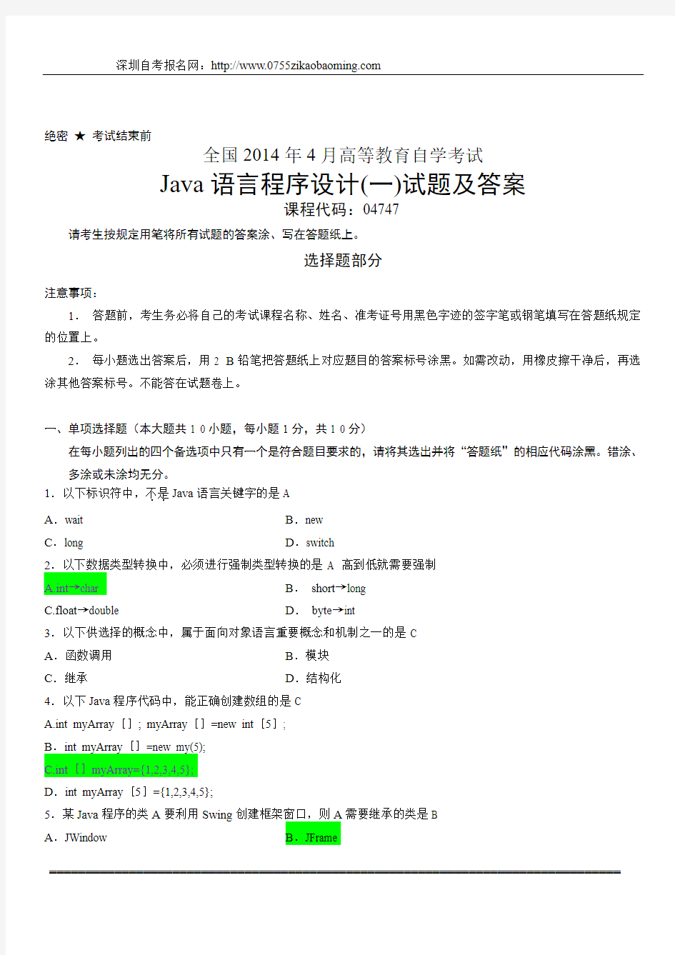 2014年4月自考Java语言程序设计(一)试题及答案