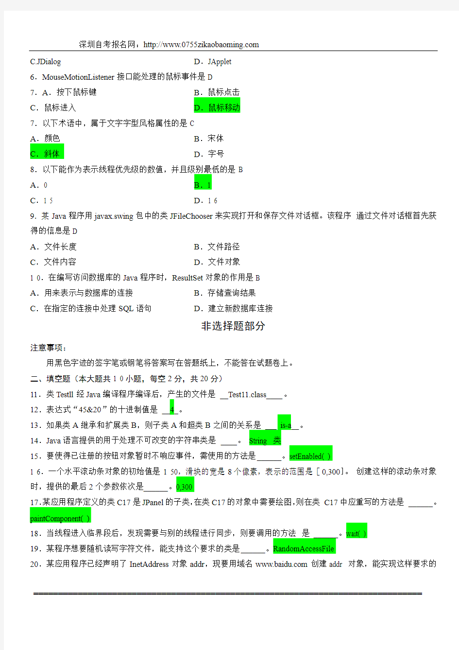 2014年4月自考Java语言程序设计(一)试题及答案