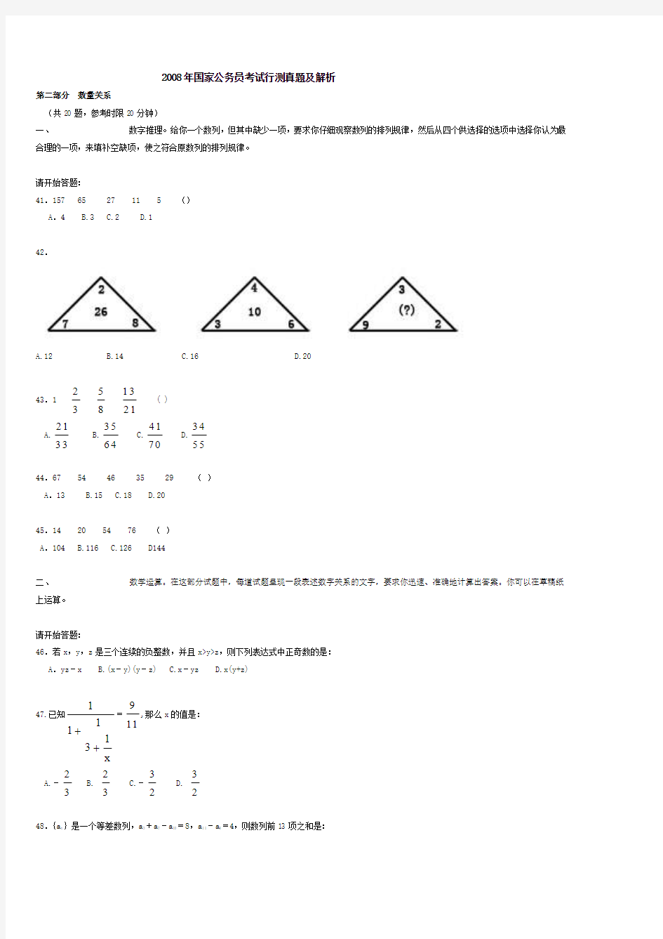 2008年国家公务员考试行测真题及解析