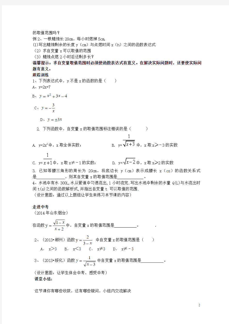 九年级数学下册 5.1 函数与它的表示法教学设计 (新版)青岛版