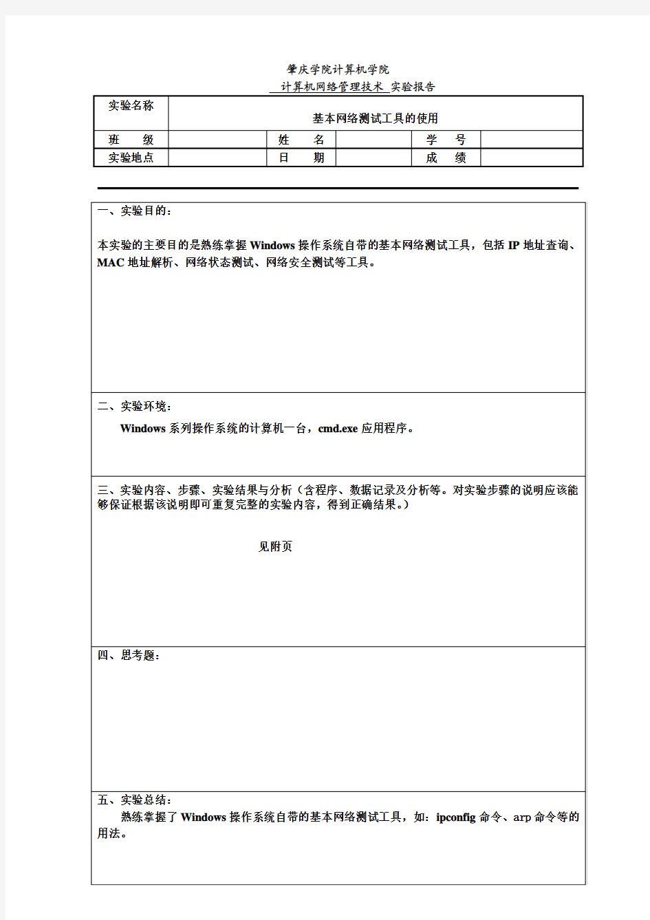 基于网络测试工具的使用实验报告