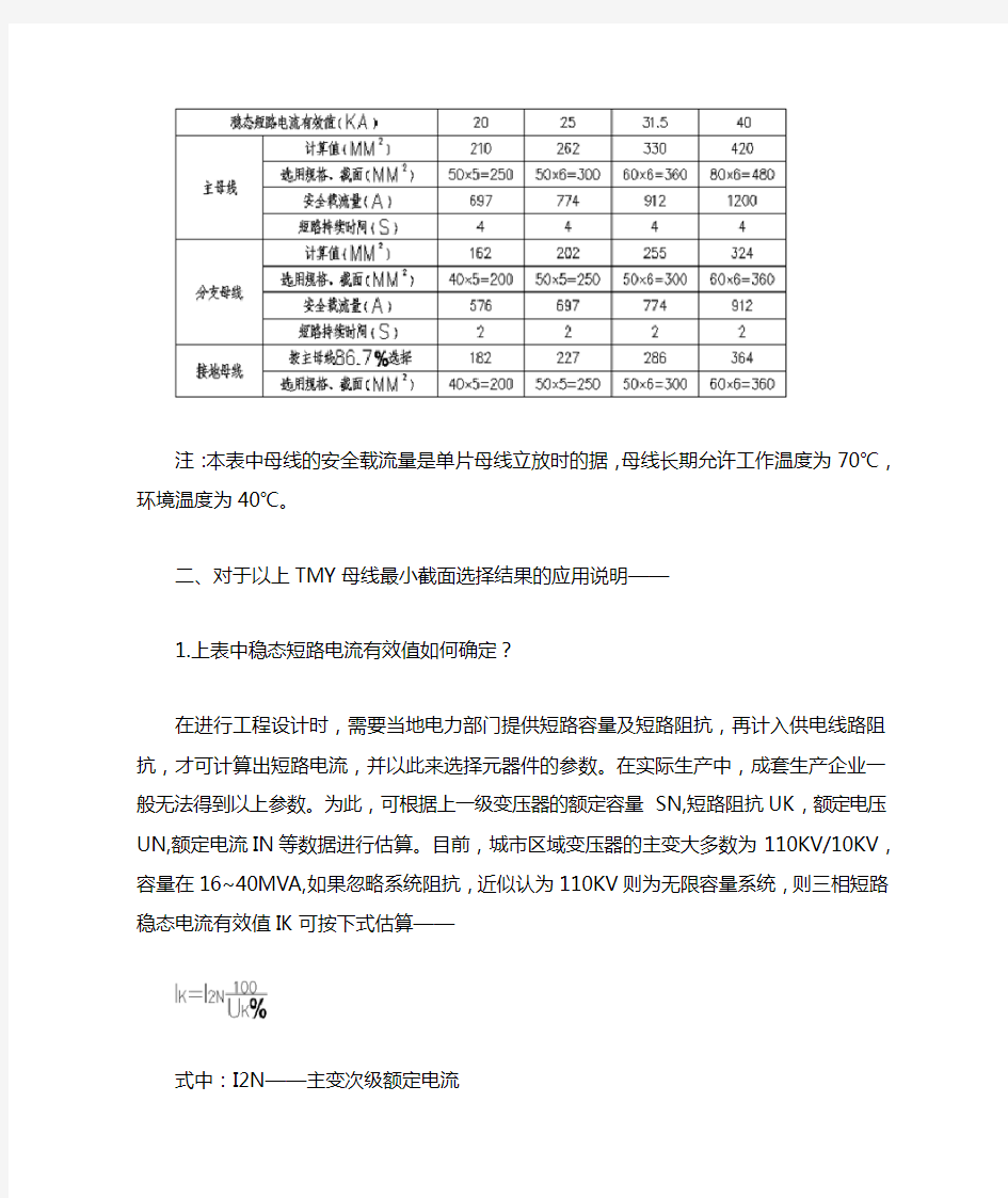 母线选择