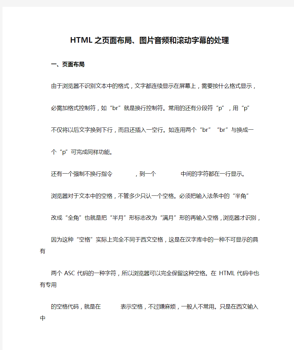 HTML之页面布局、图片音频和滚动字幕的处理