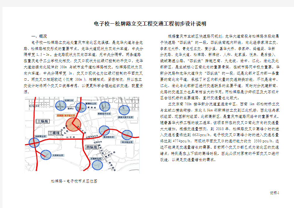 立交方案初步设计说明(1007)