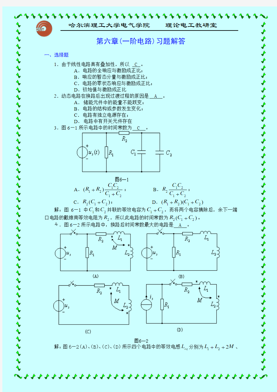 第六章(一阶电路)习题解答