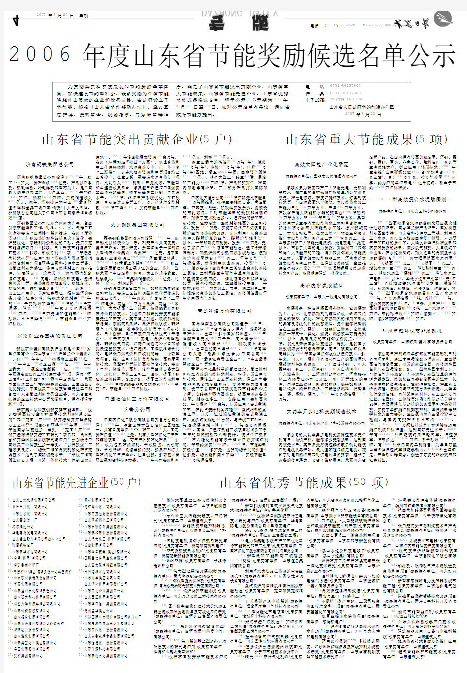 2006年度山东省节能奖励候选名单公示