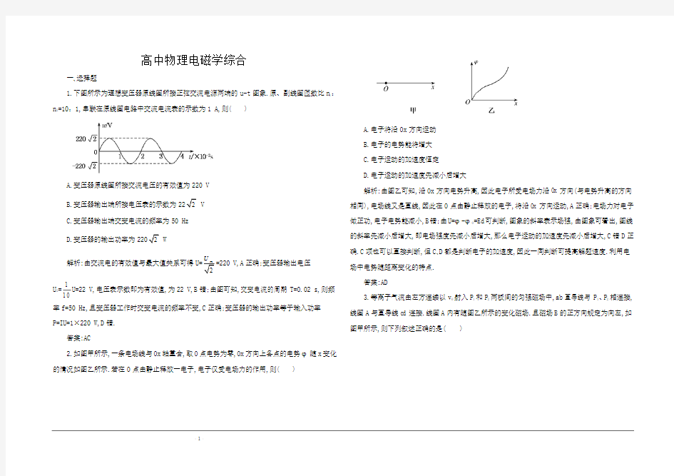 高中物理电磁学综合