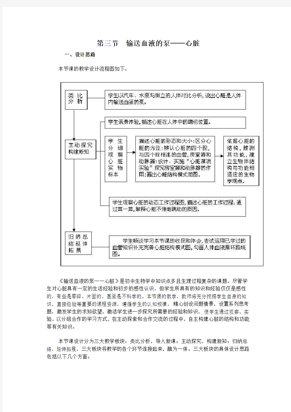 第三节输送血液的泵──心脏教案 教学设计案例