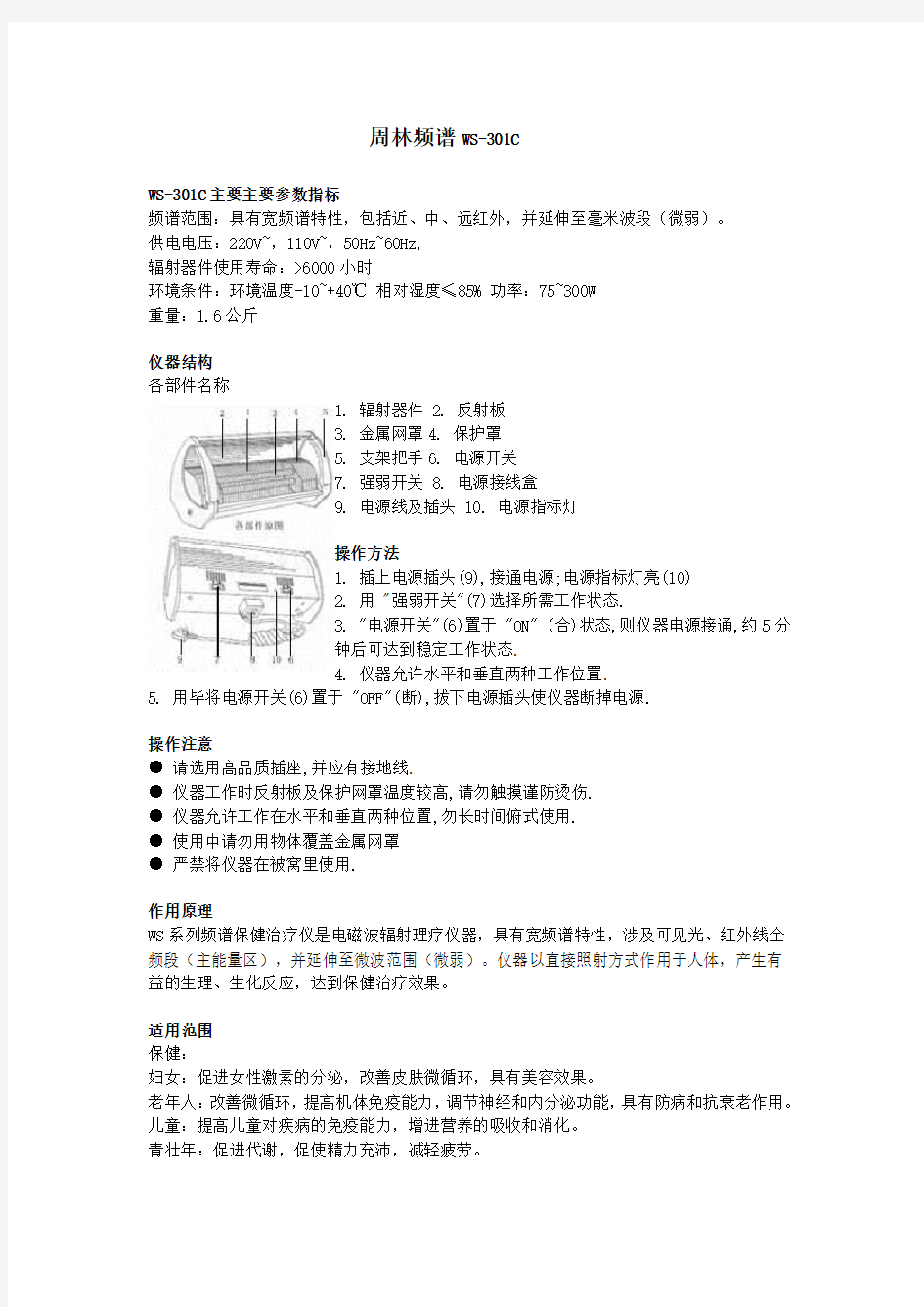 周林频谱WS-301C的介绍