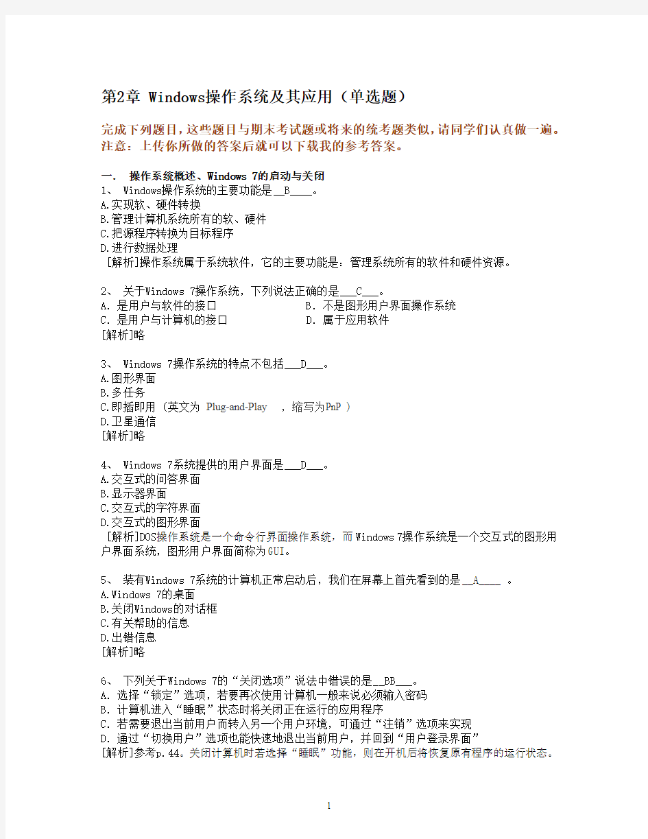 2015年浙江大学远程教育计算机基础知识题及参考答案(2)