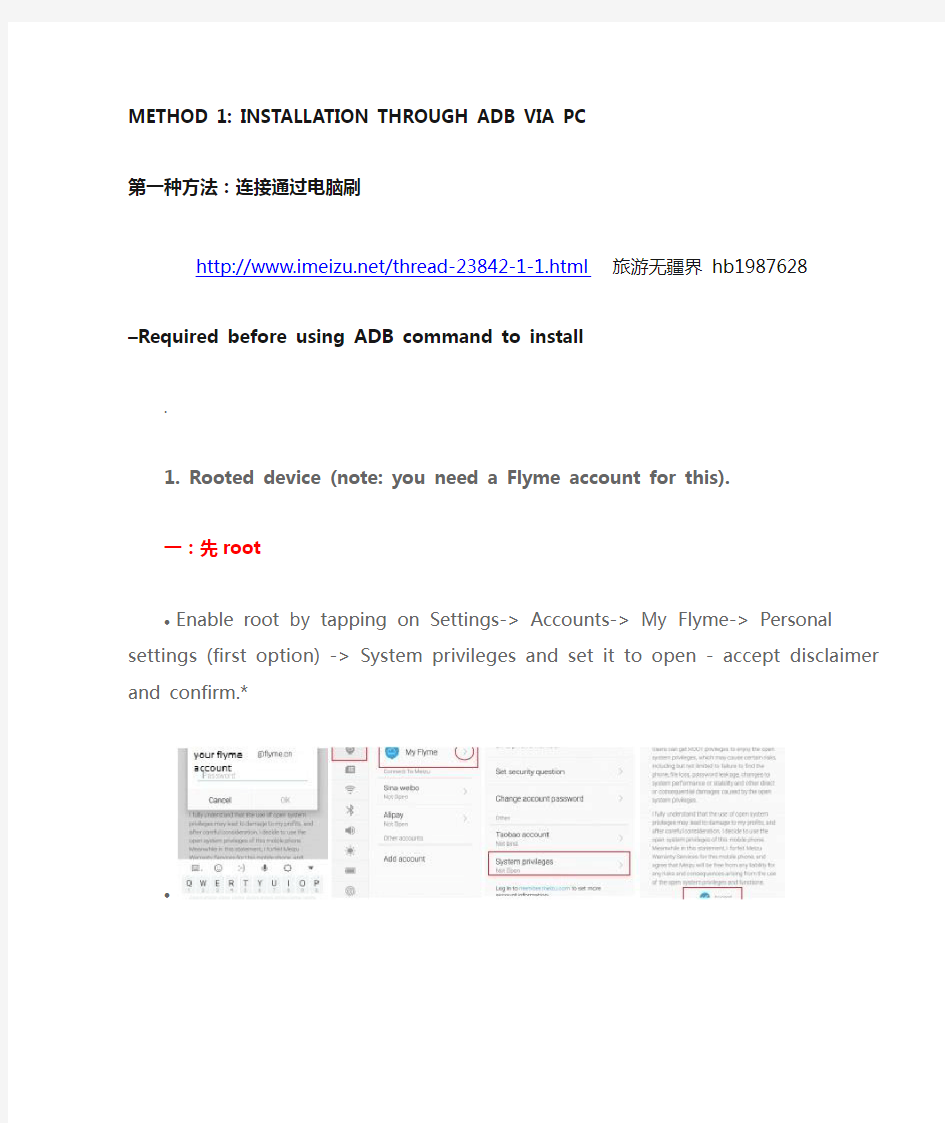 魅族PRO5刷国际版固件教程中英文版