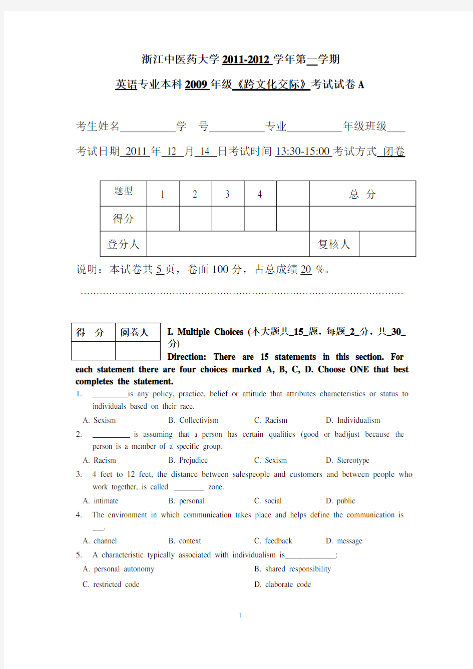 完整的跨文化交际试卷(2011-11-6)