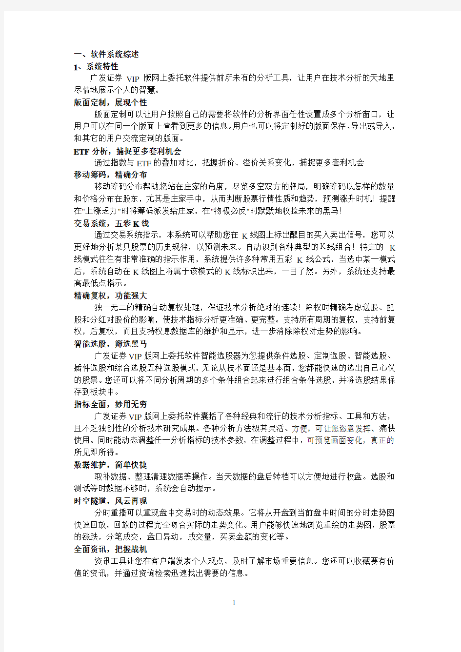 广发证券交易系统操作指南