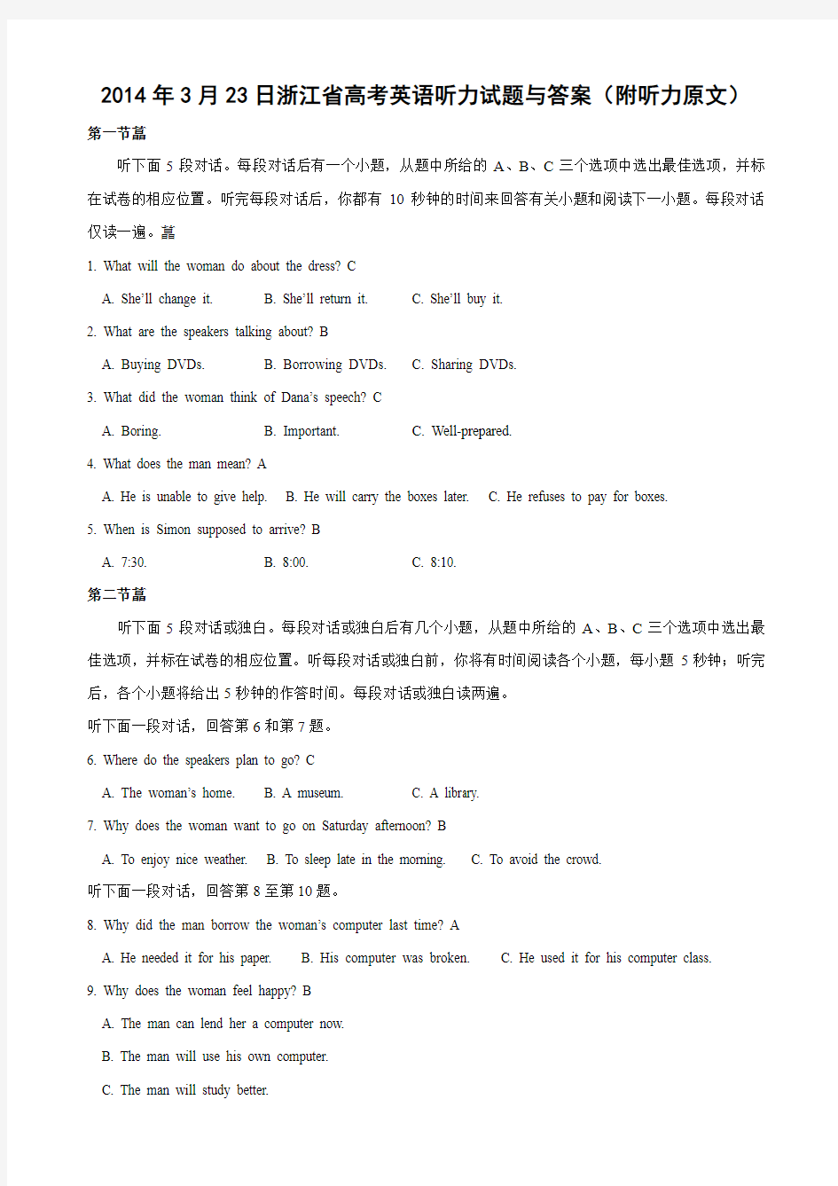 2014年3月浙江英语高考听力(试题和语音材料)