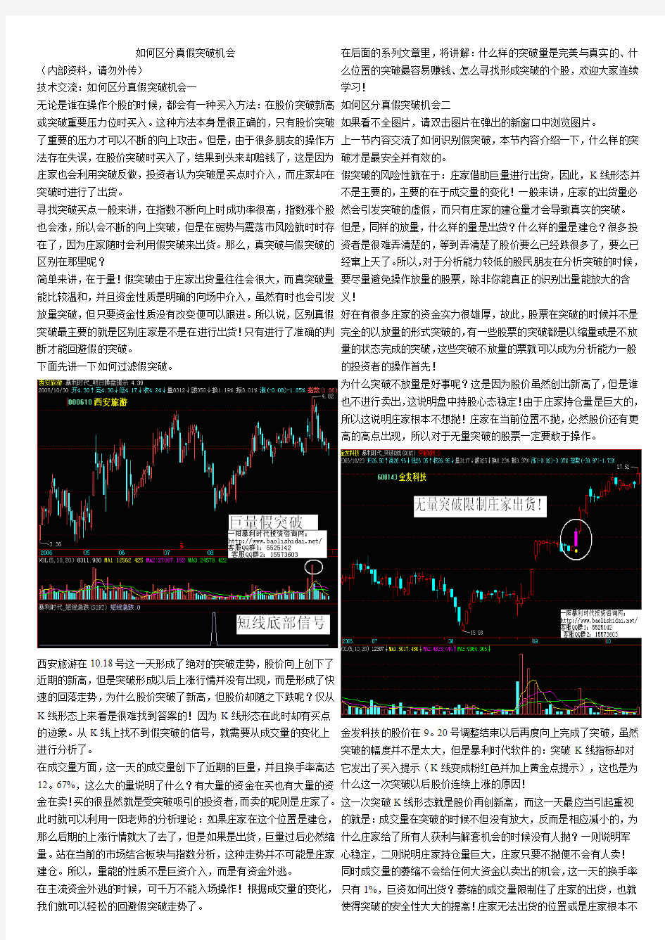 如何区分真假突破机会(内部资料请勿外传)已排版