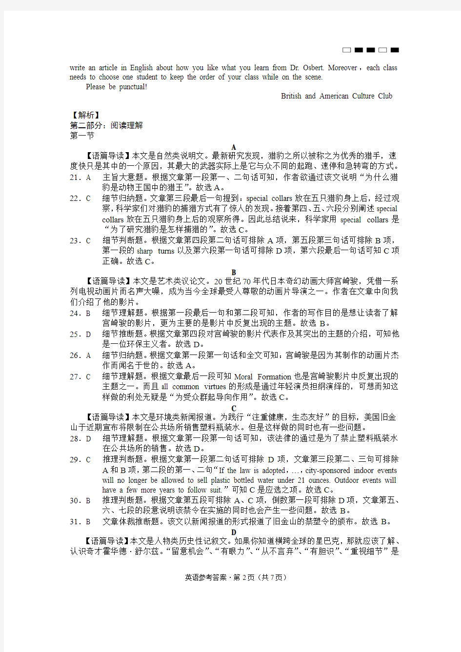 云南师大附中2015届高考适应性月考卷(三)英语-答案