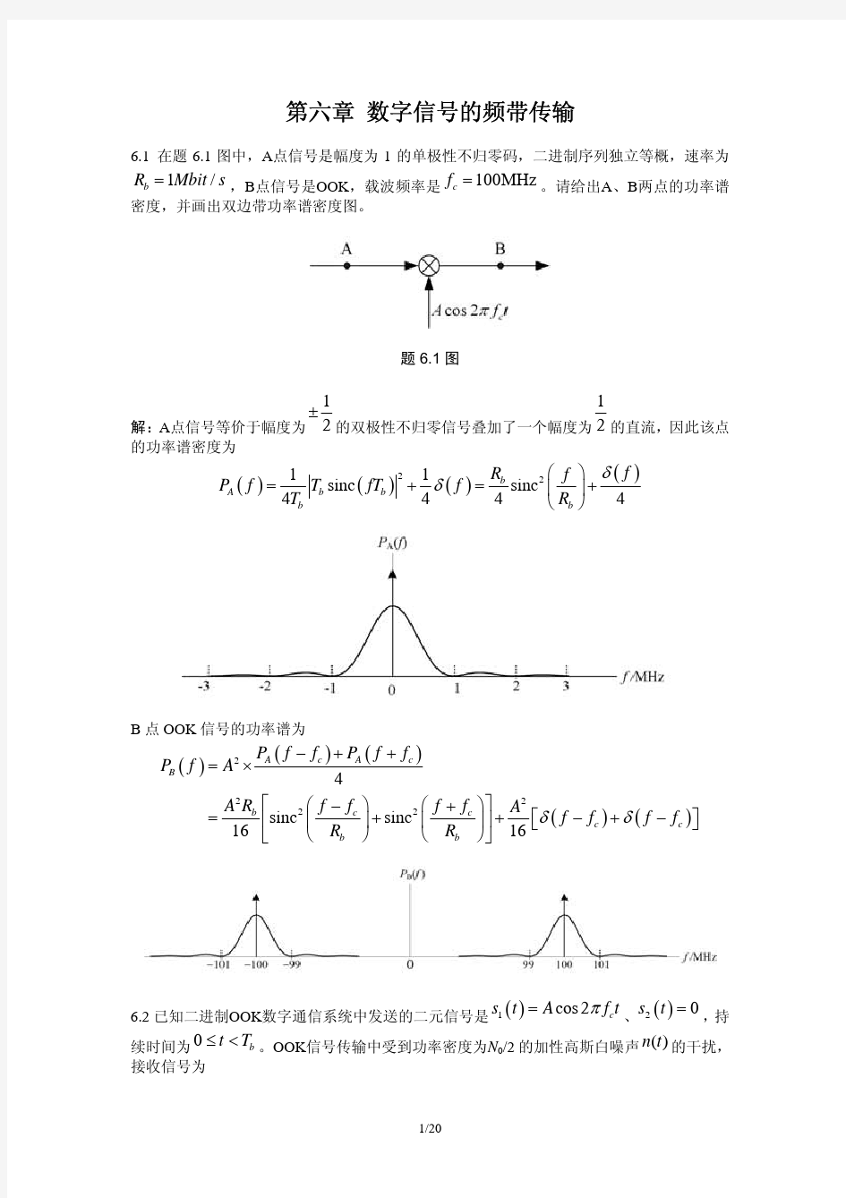 北京邮电大学通信原理课件  第6章 数字信号的频带传输