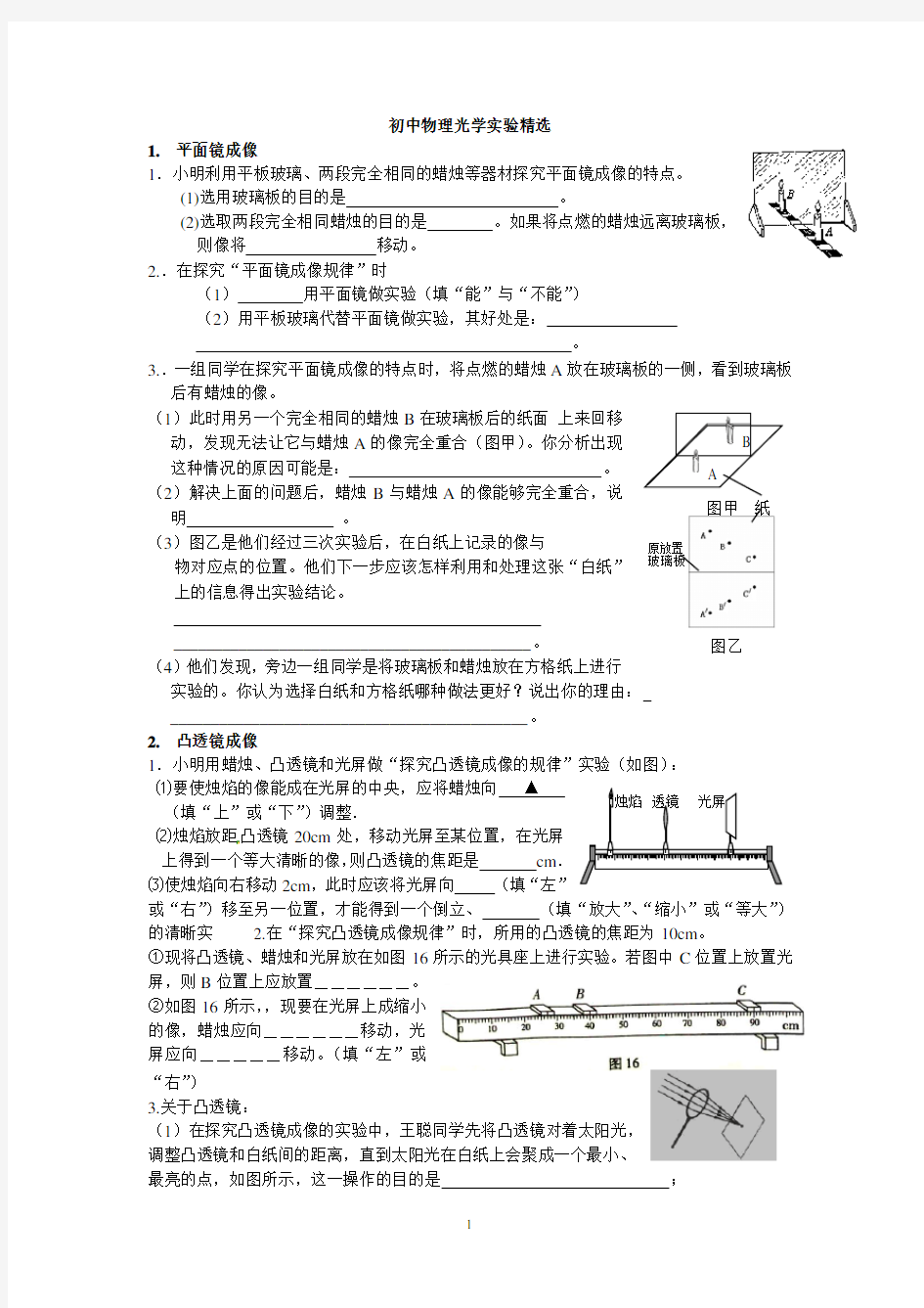 初中物理光学实验题练习