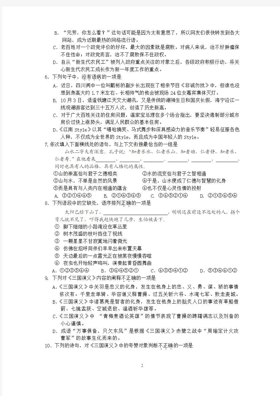 (语文)广州六中2013届高一上学期期中考试