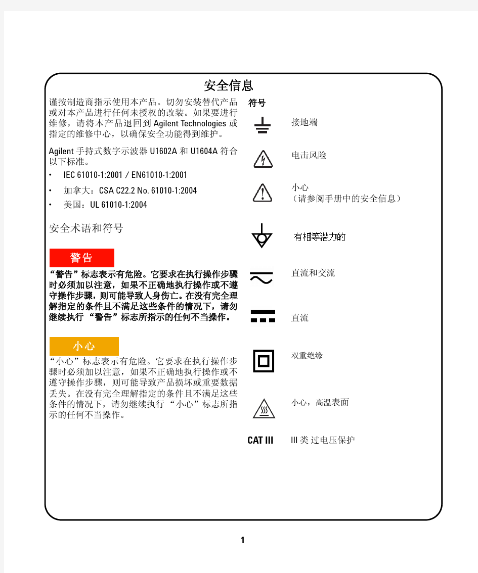 安捷伦 U 1604A  U1602  中文说明书