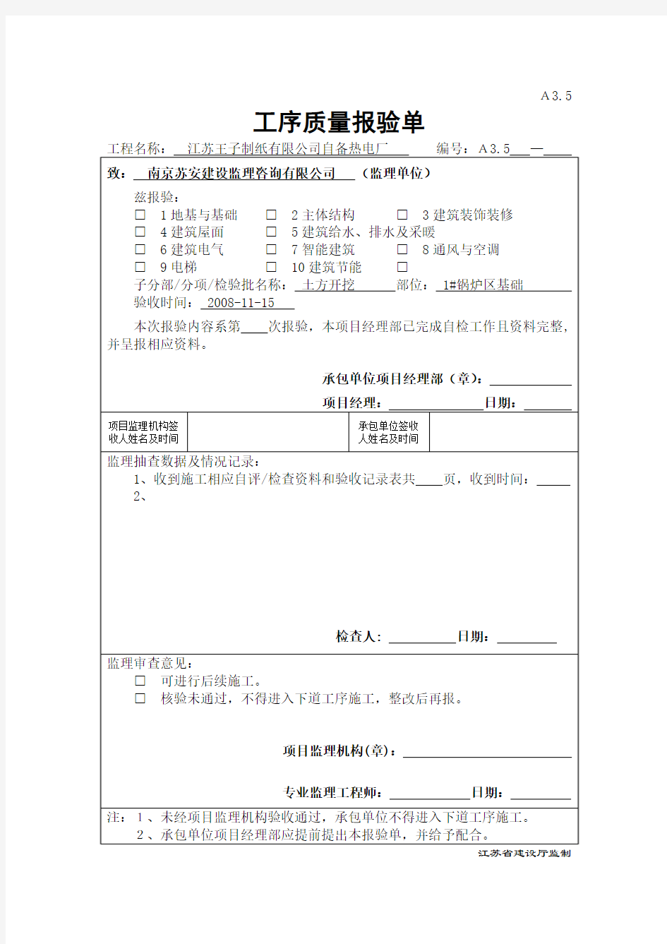 A3.5工序质量报验单