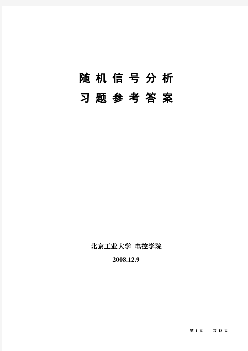 随机信号习题答案