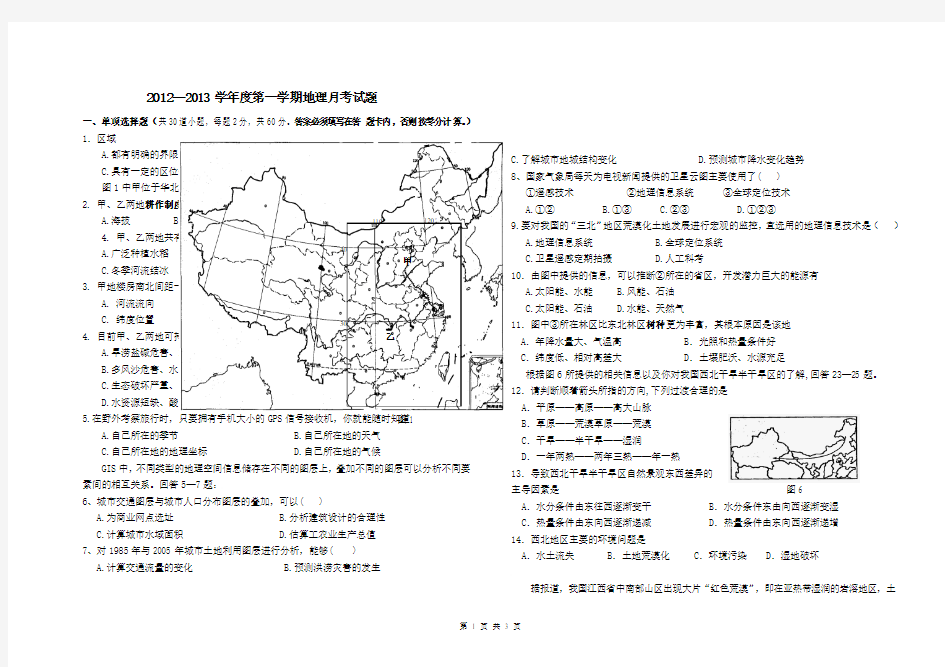 高二地理必修三期中考试卷及答案[1]